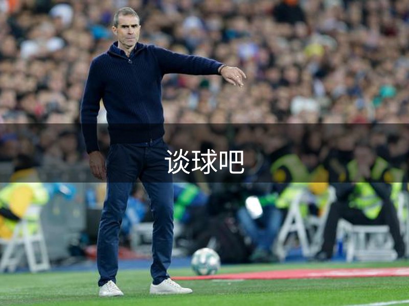 谈球吧·(中国)-官方网站
