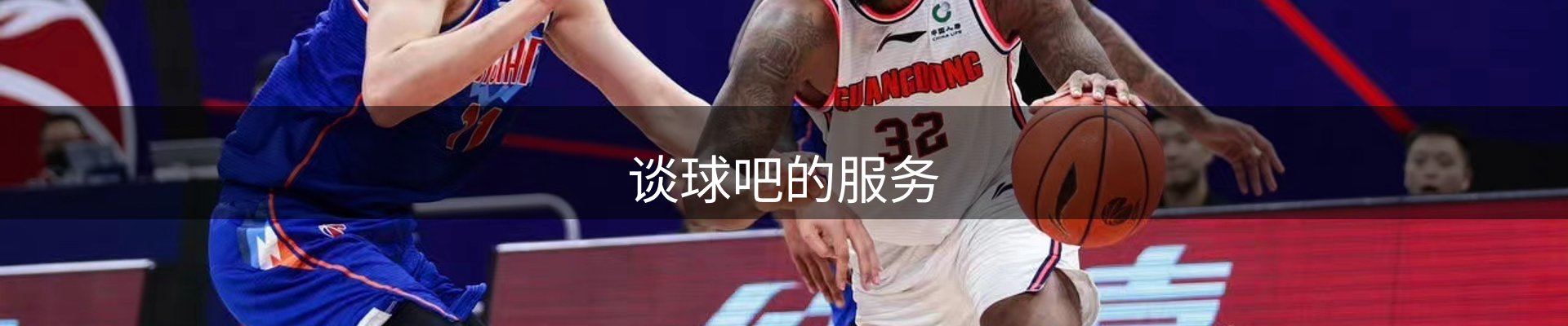 谈球吧的服务